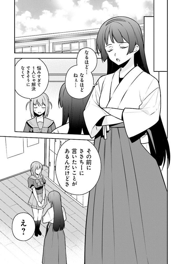 はたらく魔王さまのメシ！ 第20.2話 - Trang 2