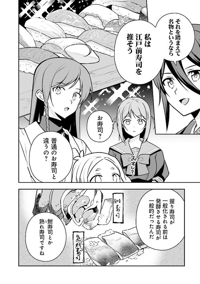 はたらく魔王さまのメシ！ 第20.2話 - Trang 11