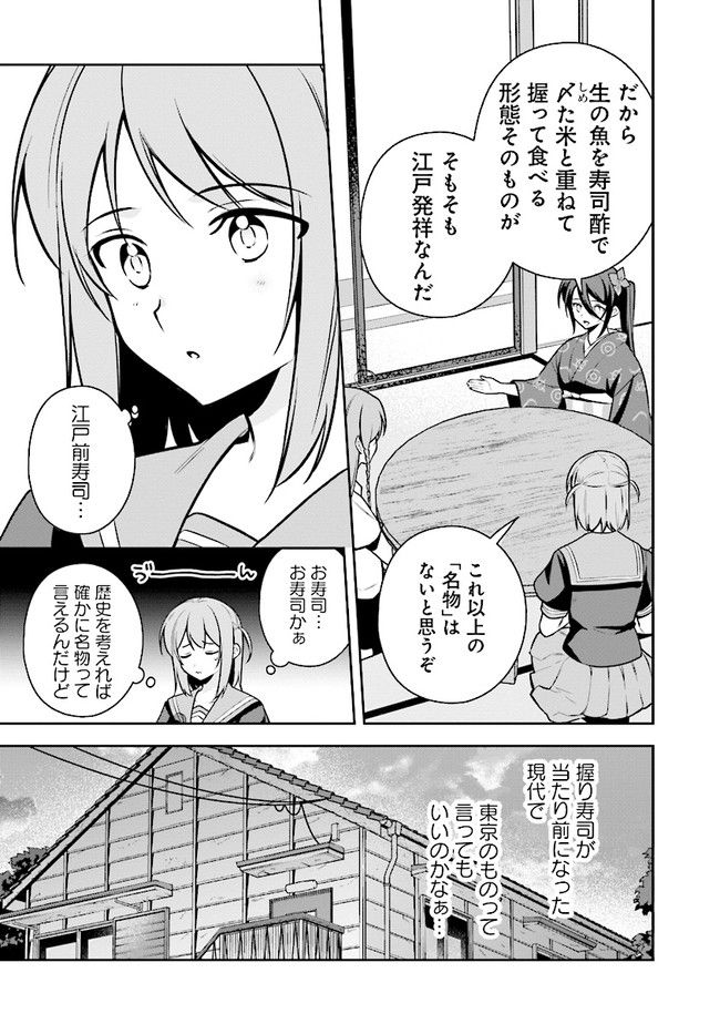 はたらく魔王さまのメシ！ 第20.2話 - Trang 12
