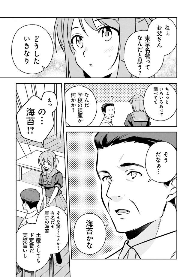 はたらく魔王さまのメシ！ 第20.2話 - Trang 14