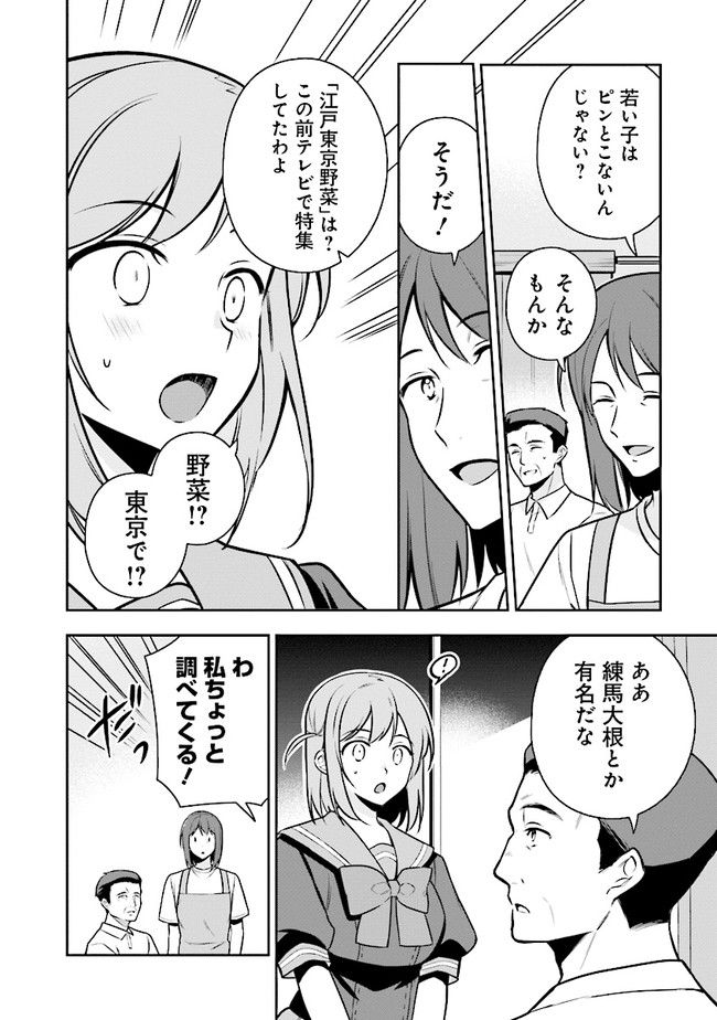はたらく魔王さまのメシ！ 第20.2話 - Trang 15