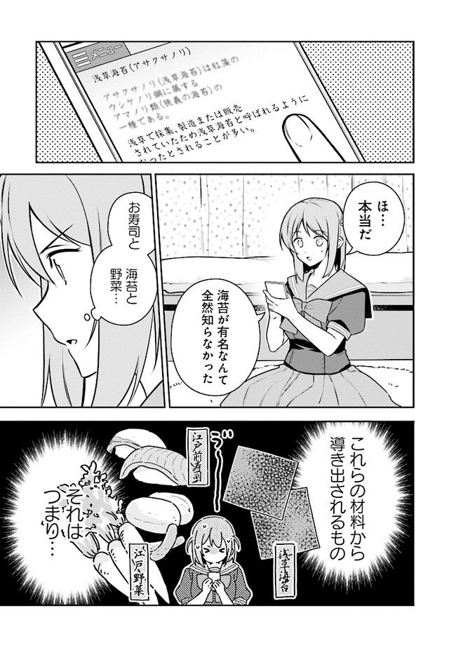 はたらく魔王さまのメシ！ 第20.2話 - Trang 16