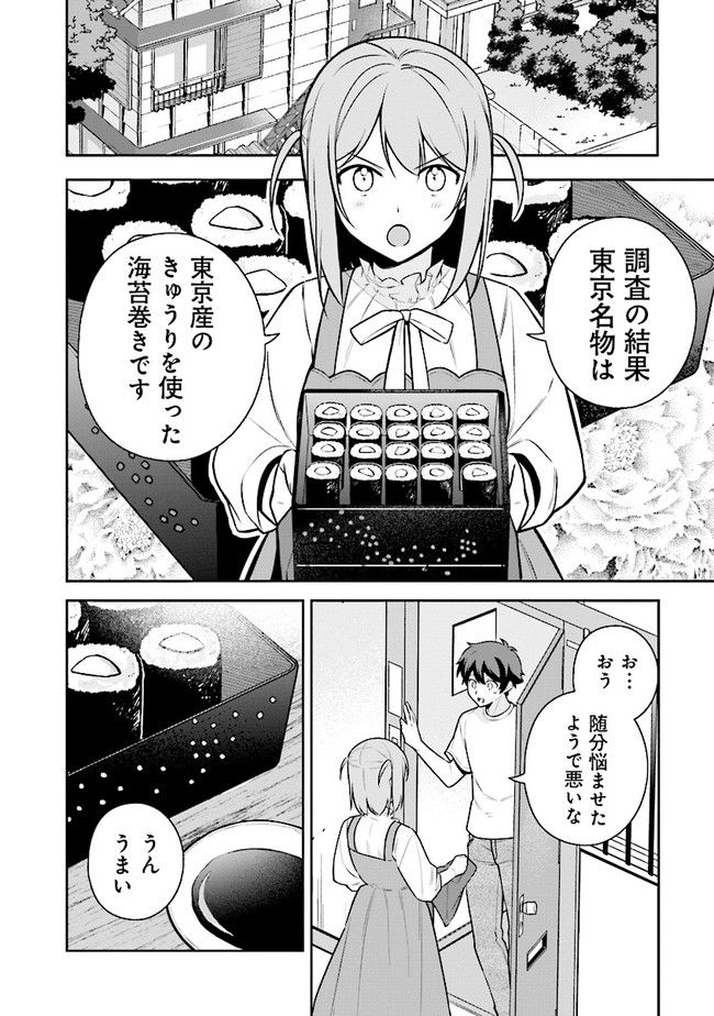 はたらく魔王さまのメシ！ 第20.2話 - Trang 17