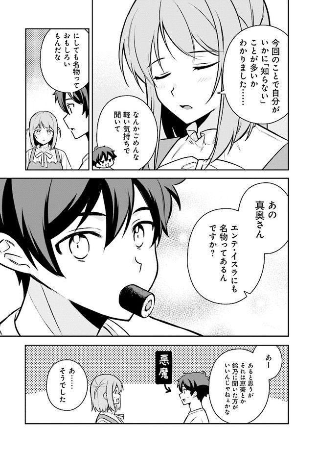 はたらく魔王さまのメシ！ 第20.2話 - Trang 18