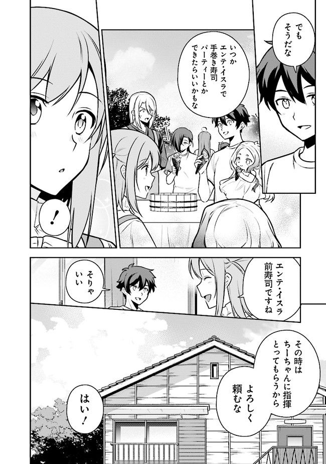 はたらく魔王さまのメシ！ 第20.2話 - Trang 19