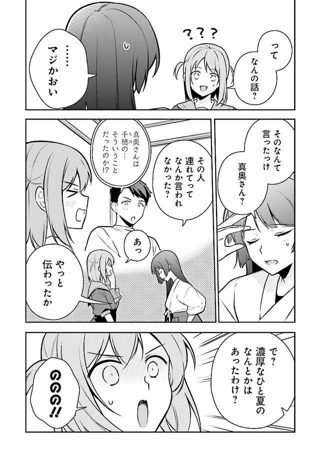 はたらく魔王さまのメシ！ 第20.2話 - Trang 4