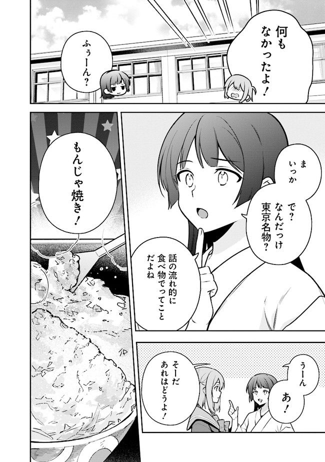 はたらく魔王さまのメシ！ 第20.2話 - Trang 5