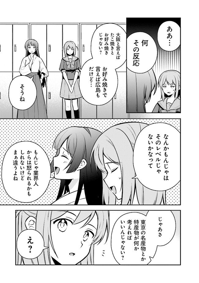 はたらく魔王さまのメシ！ 第20.2話 - Trang 6