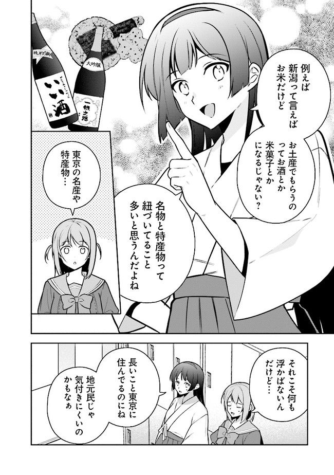 はたらく魔王さまのメシ！ 第20.2話 - Trang 7