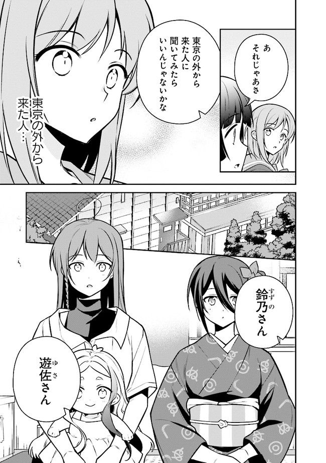 はたらく魔王さまのメシ！ 第20.2話 - Trang 8