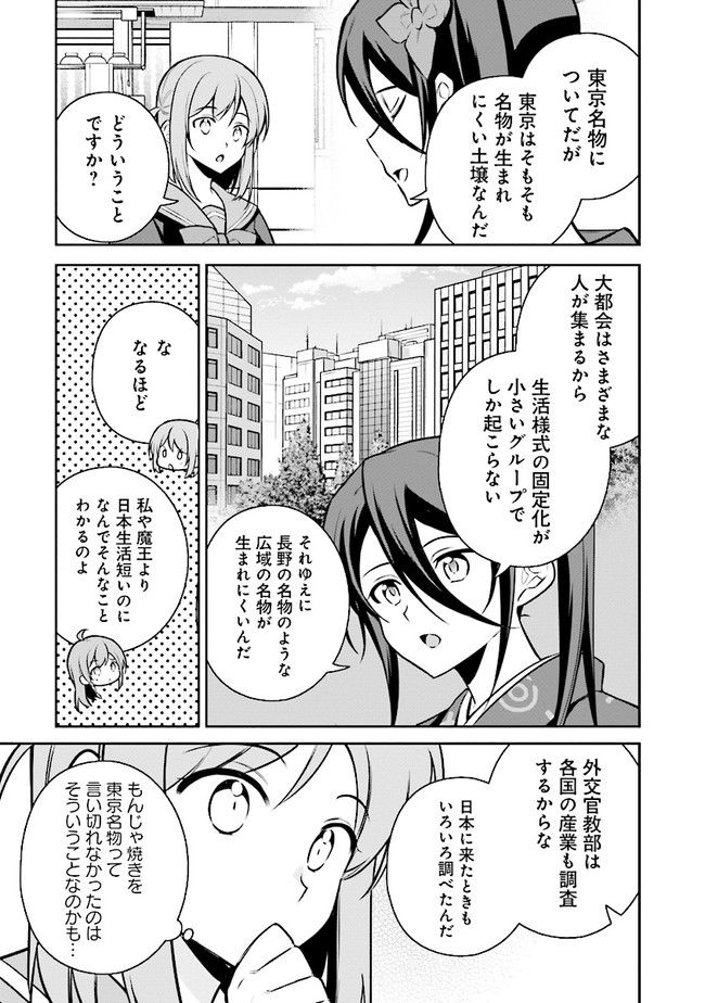 はたらく魔王さまのメシ！ 第20.2話 - Trang 10