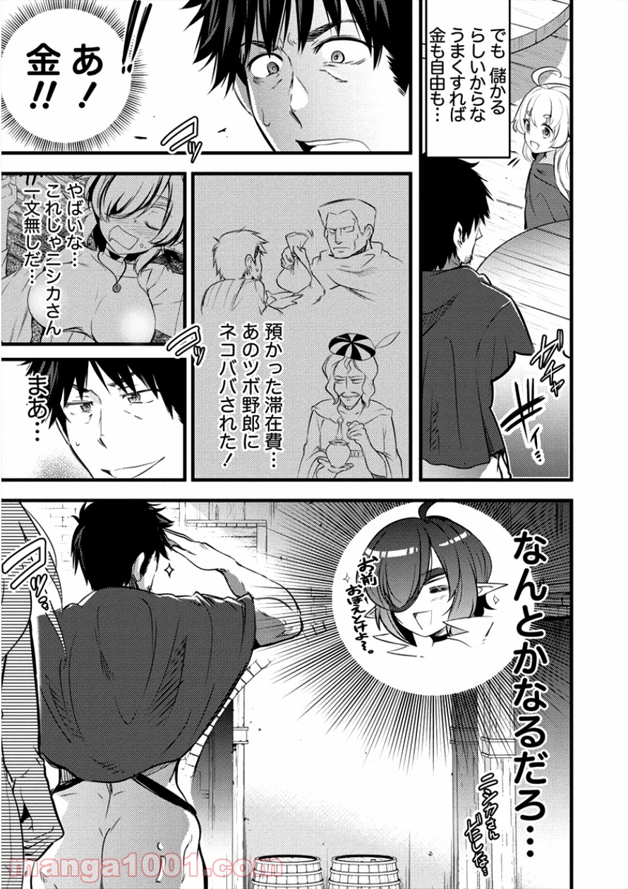 異世界に転生したら全裸にされた - 第9話 - Page 11