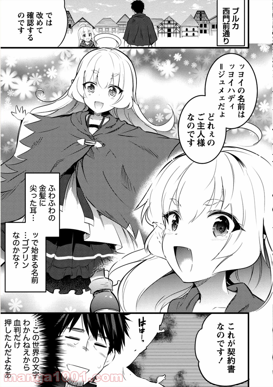 異世界に転生したら全裸にされた - 第9話 - Page 3