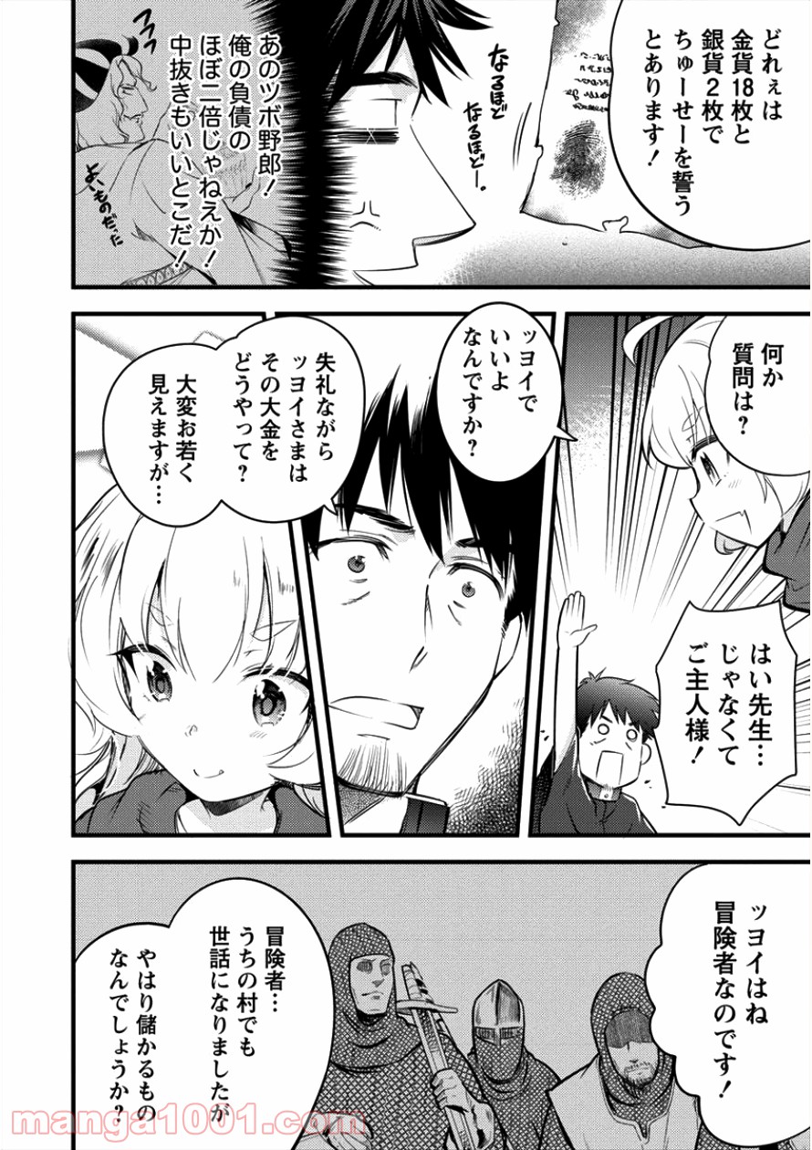 異世界に転生したら全裸にされた - 第9話 - Page 4