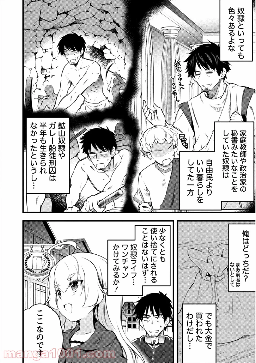 異世界に転生したら全裸にされた - 第9話 - Page 8