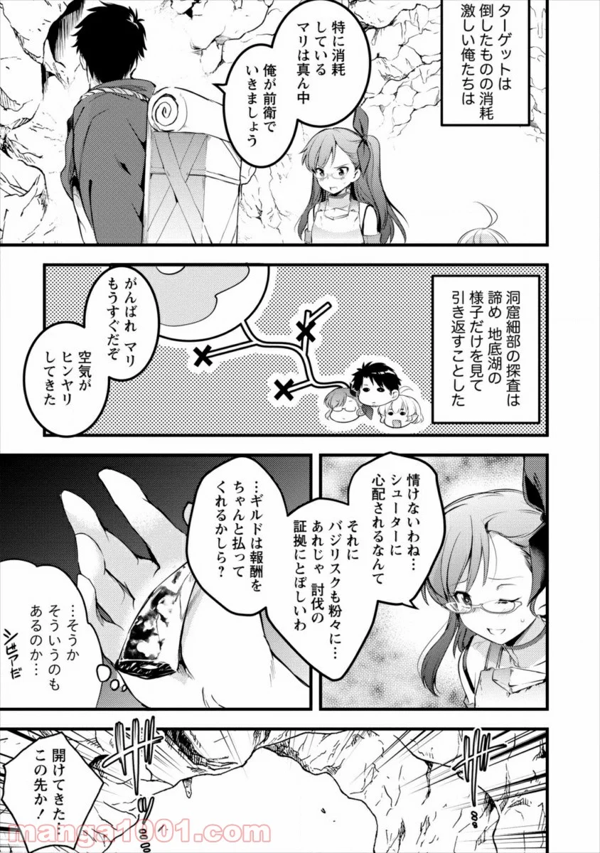 異世界に転生したら全裸にされた - 第16話 - Page 3