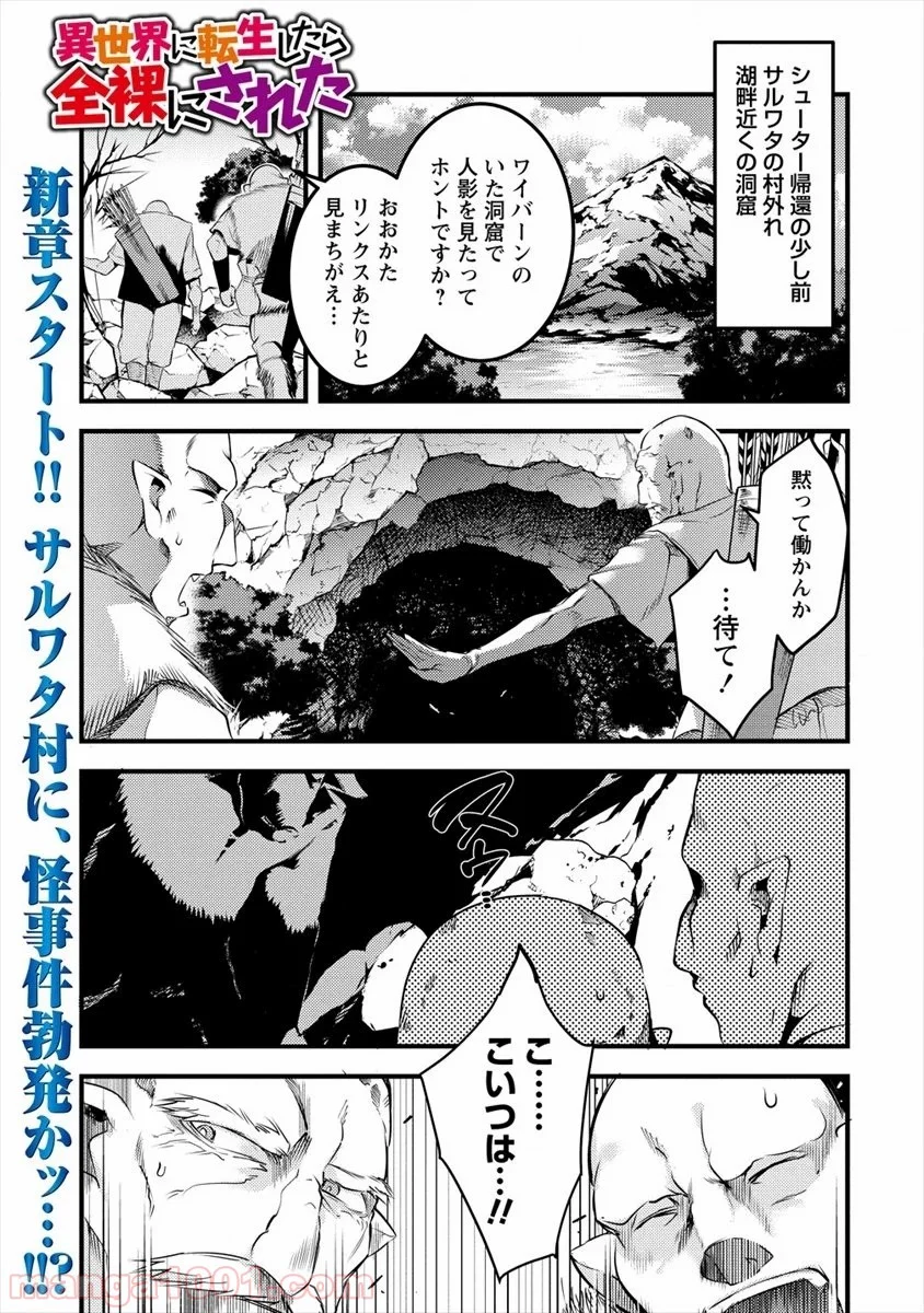 異世界に転生したら全裸にされた - 第20話 - Page 1