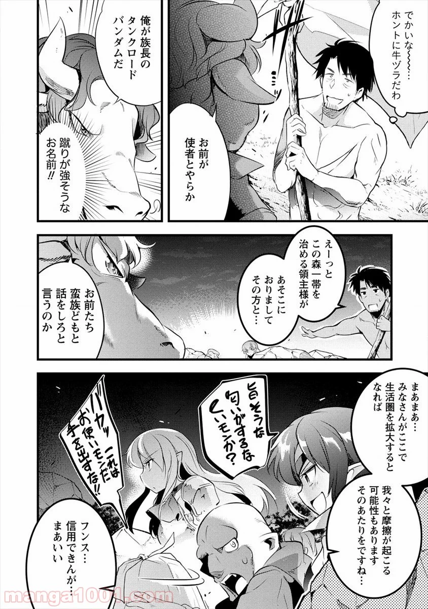 異世界に転生したら全裸にされた - 第20話 - Page 16