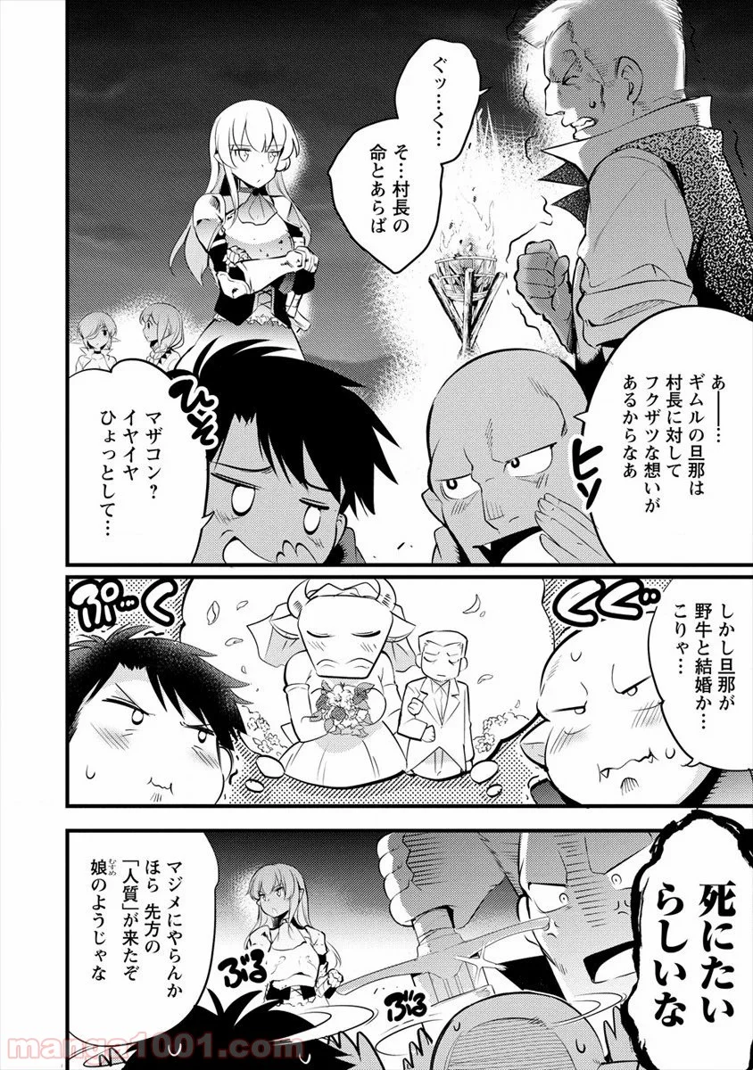 異世界に転生したら全裸にされた - 第20話 - Page 22