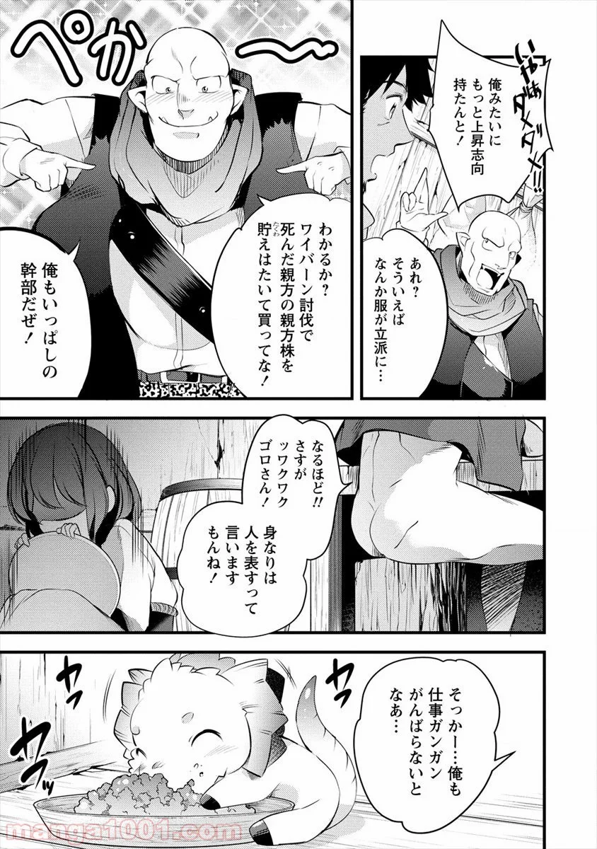 異世界に転生したら全裸にされた - 第20話 - Page 5