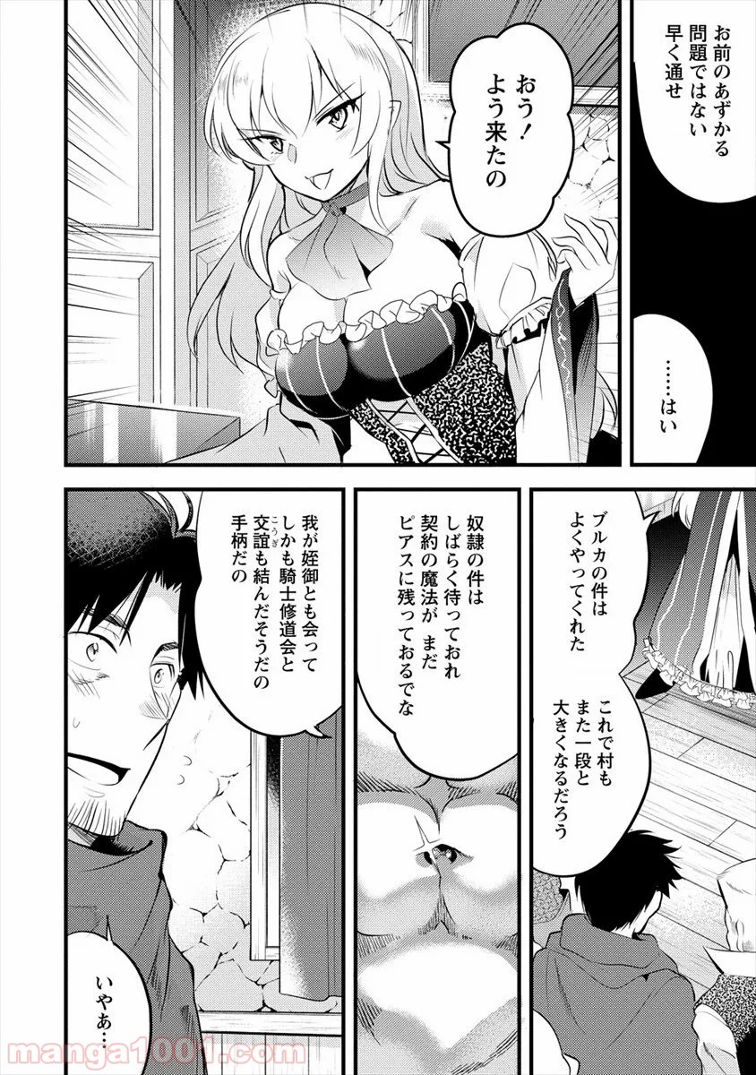 異世界に転生したら全裸にされた - 第20話 - Page 8