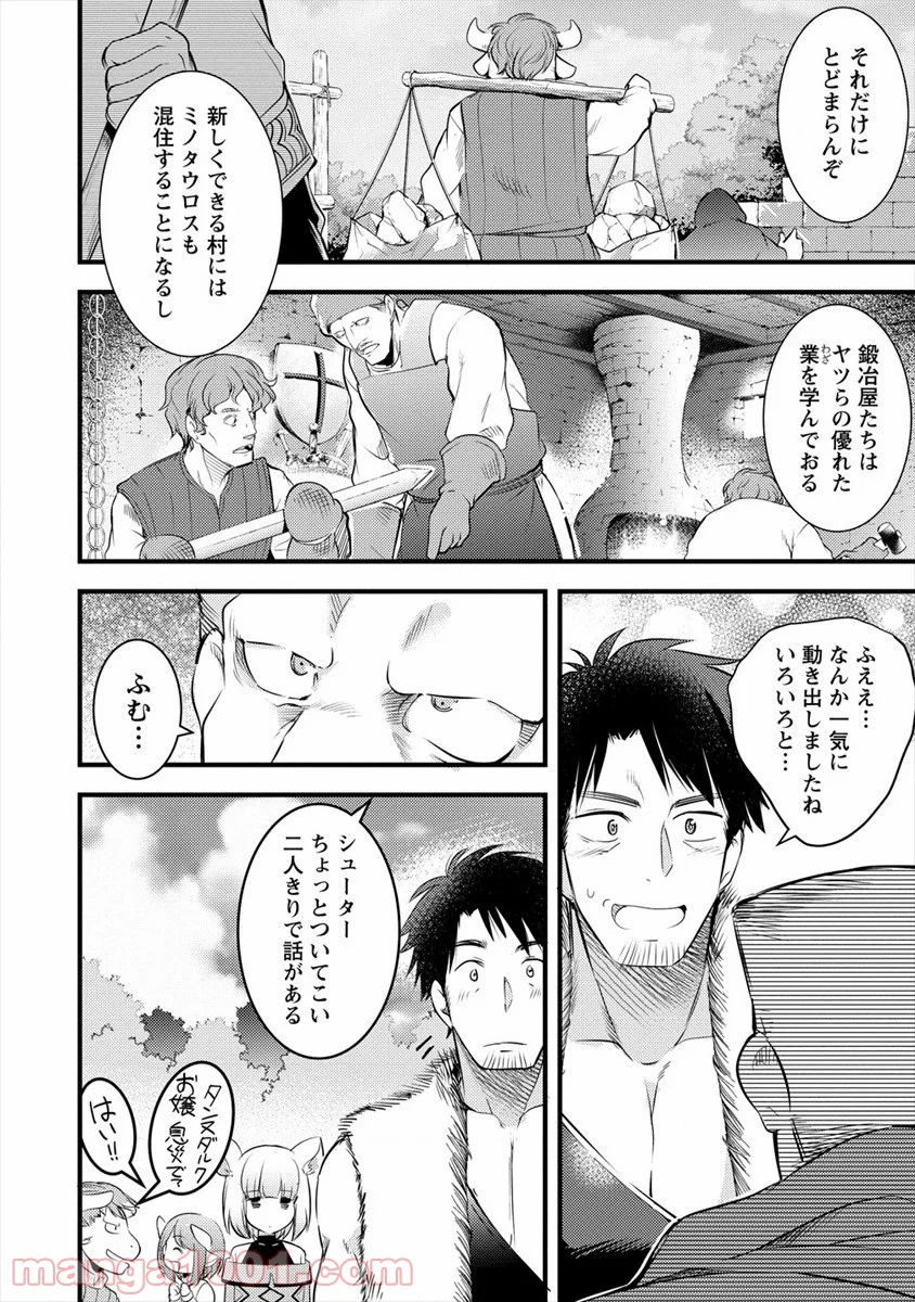 異世界に転生したら全裸にされた - 第23話 - Page 20