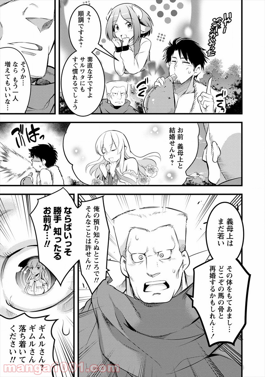 異世界に転生したら全裸にされた - 第23話 - Page 27