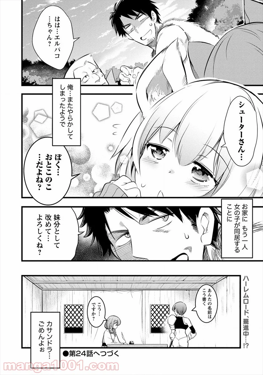 異世界に転生したら全裸にされた - 第23話 - Page 30