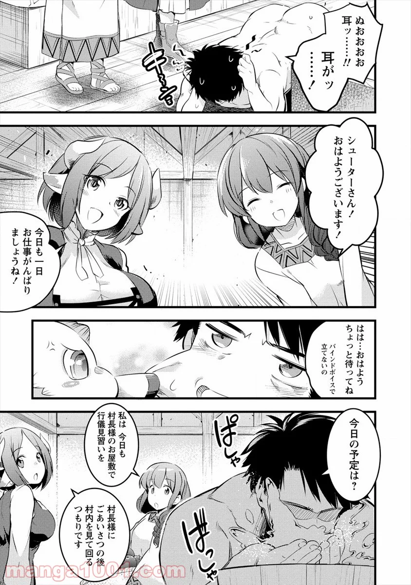 異世界に転生したら全裸にされた - 第23話 - Page 5