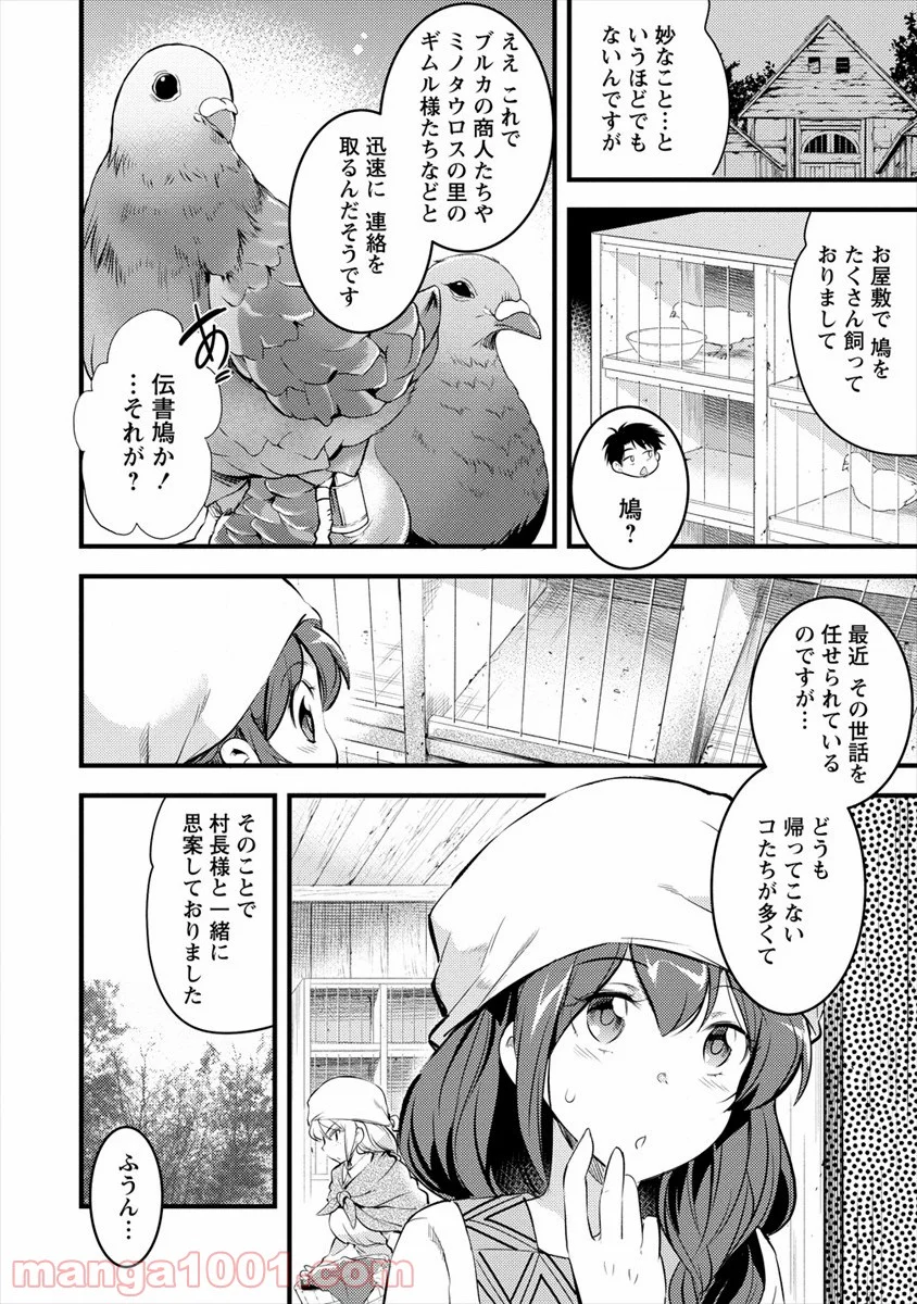 異世界に転生したら全裸にされた - 第24話 - Page 16