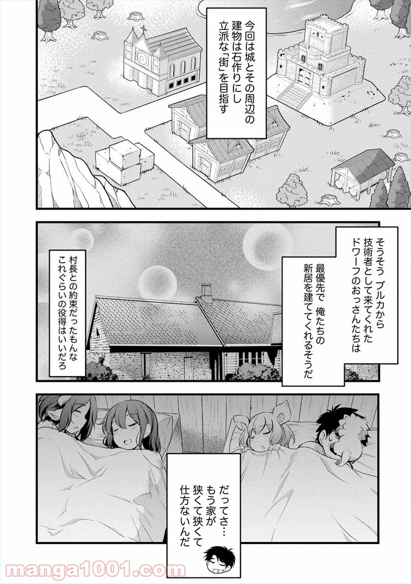 異世界に転生したら全裸にされた - 第24話 - Page 6