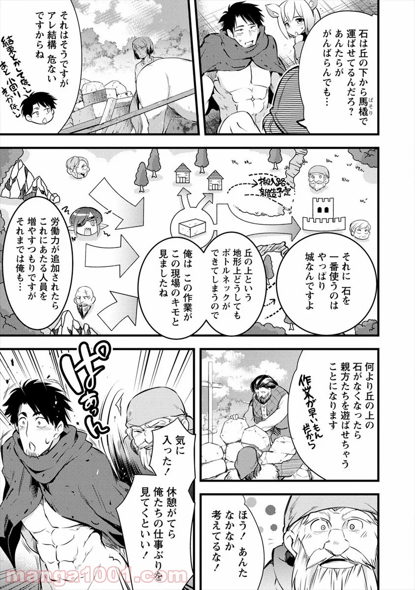 異世界に転生したら全裸にされた - 第24話 - Page 9