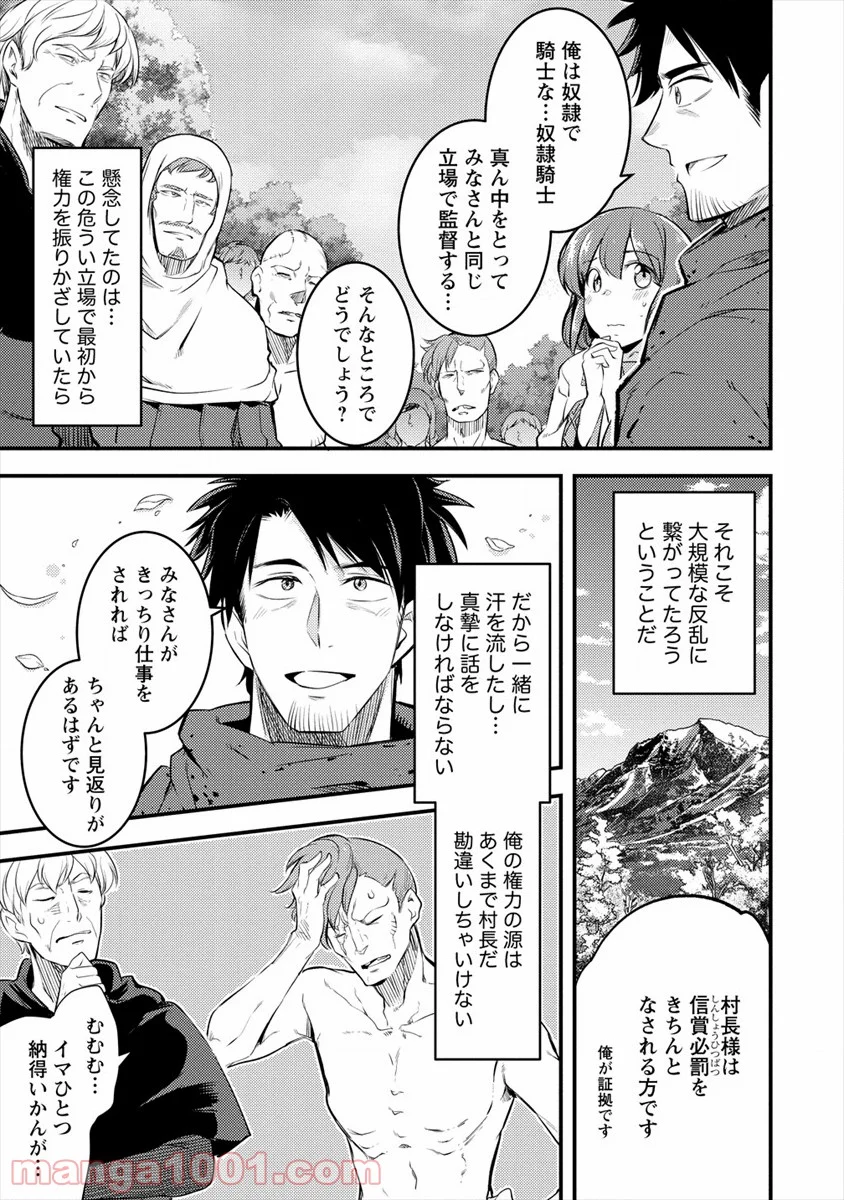 異世界に転生したら全裸にされた - 第25話 - Page 11