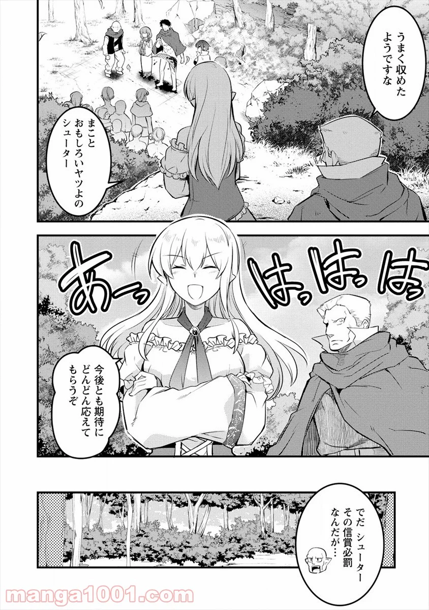 異世界に転生したら全裸にされた - 第25話 - Page 12