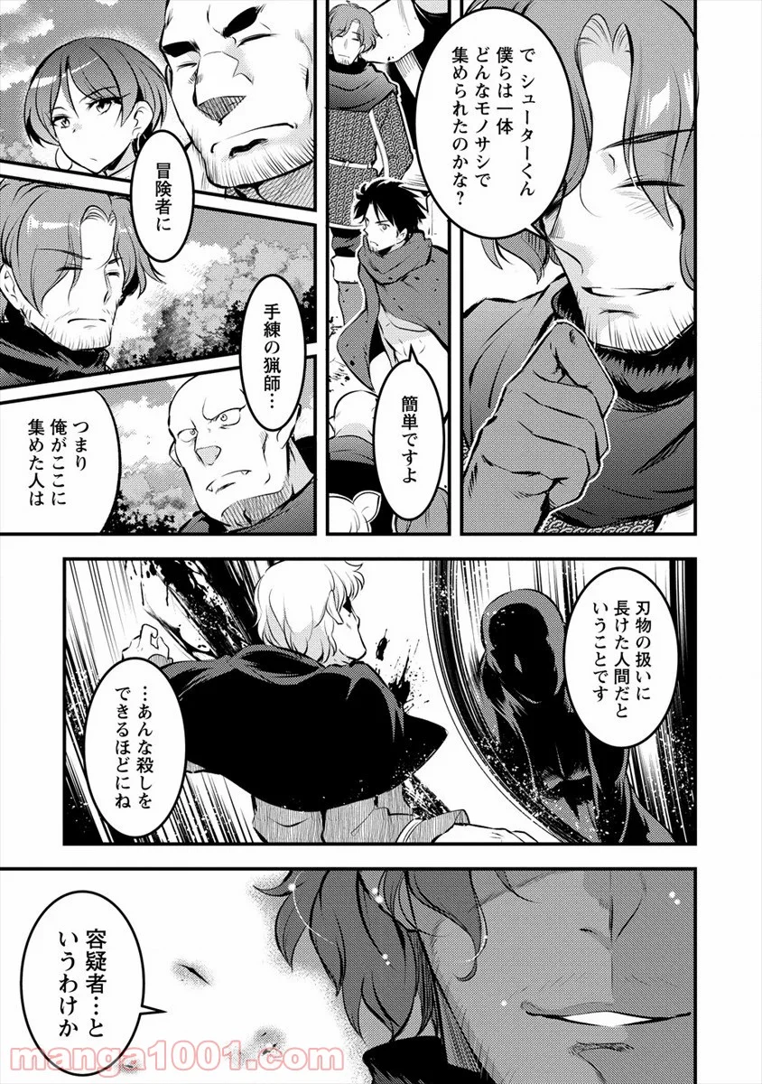 異世界に転生したら全裸にされた - 第26話 - Page 7