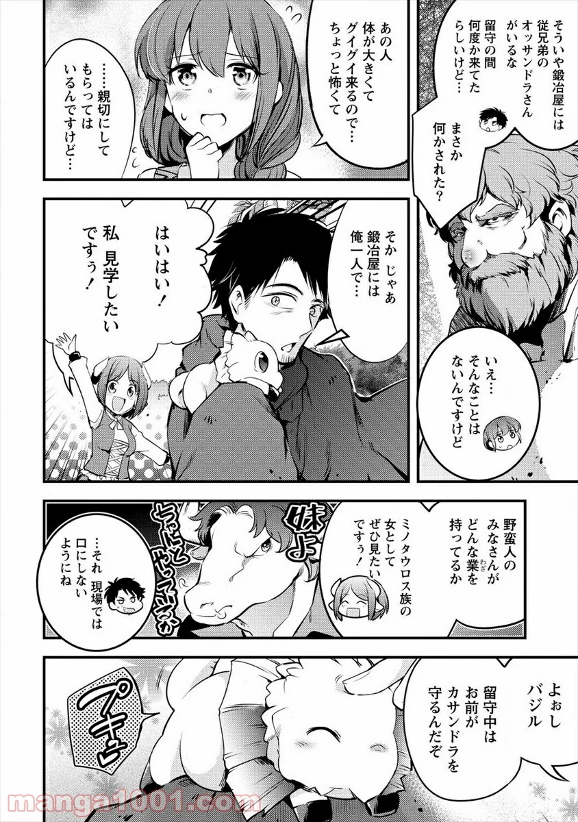 異世界に転生したら全裸にされた 第27.2話 - Trang 2