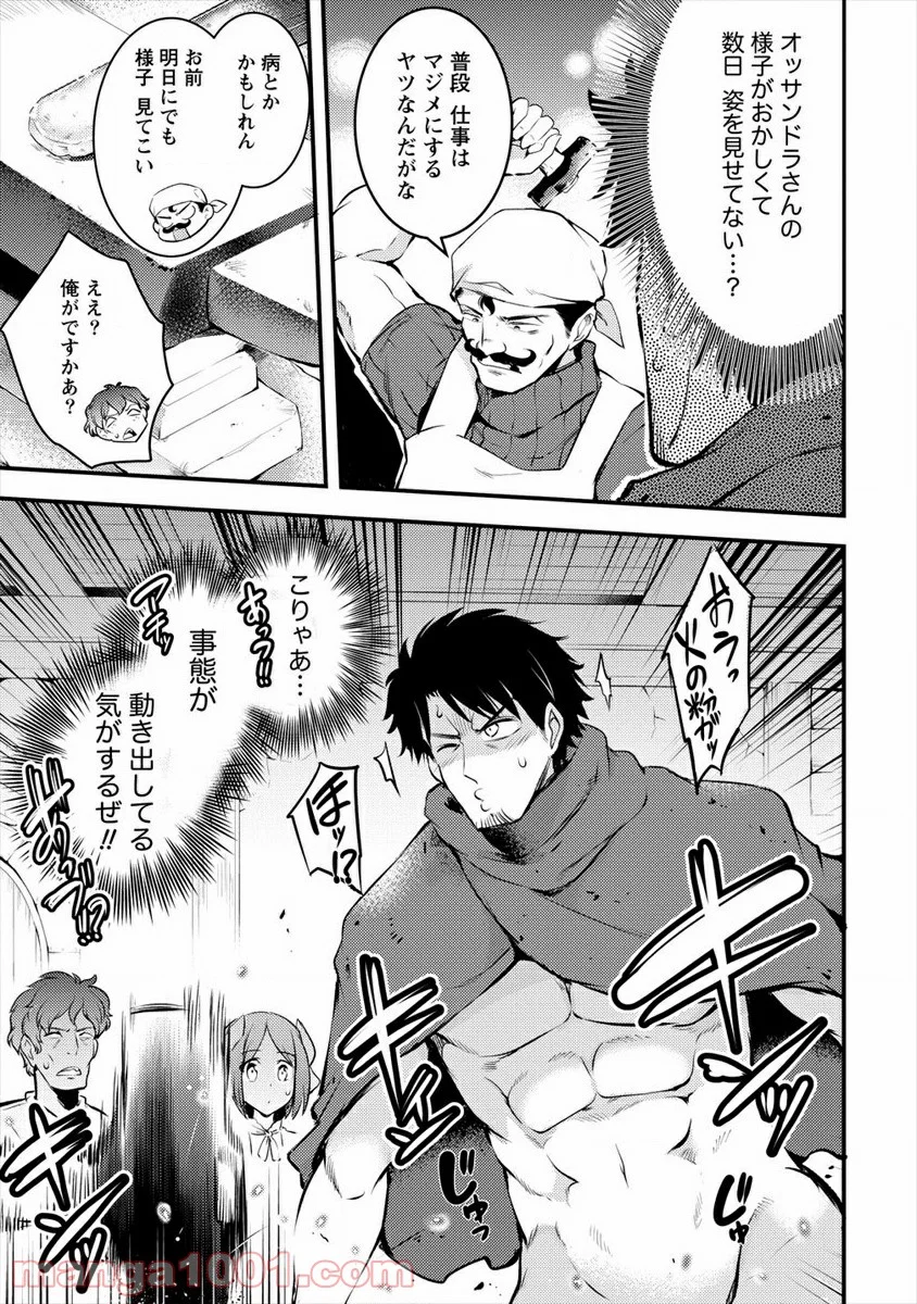異世界に転生したら全裸にされた 第27.2話 - Trang 11