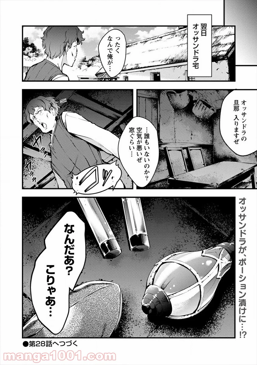 異世界に転生したら全裸にされた 第27.2話 - Trang 12