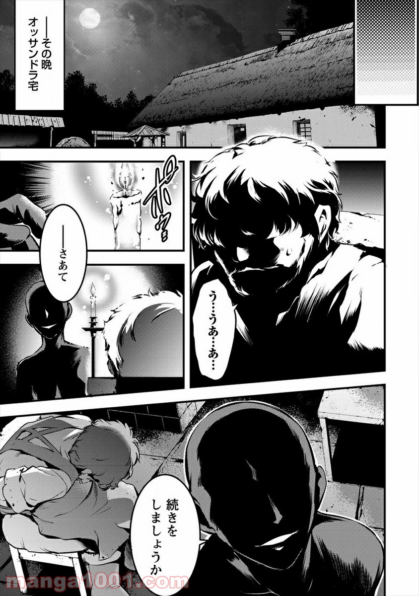異世界に転生したら全裸にされた 第27.2話 - Trang 3