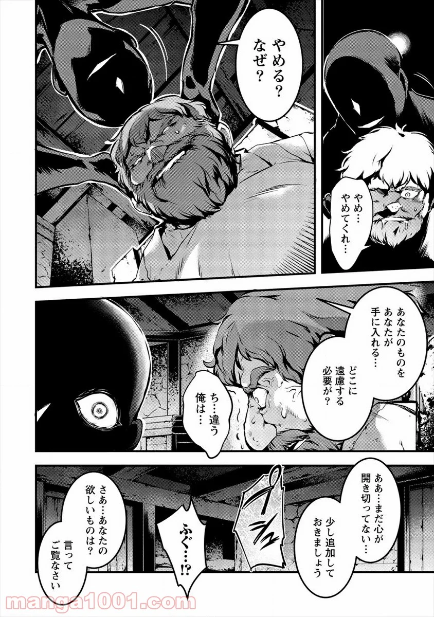 異世界に転生したら全裸にされた 第27.2話 - Trang 4