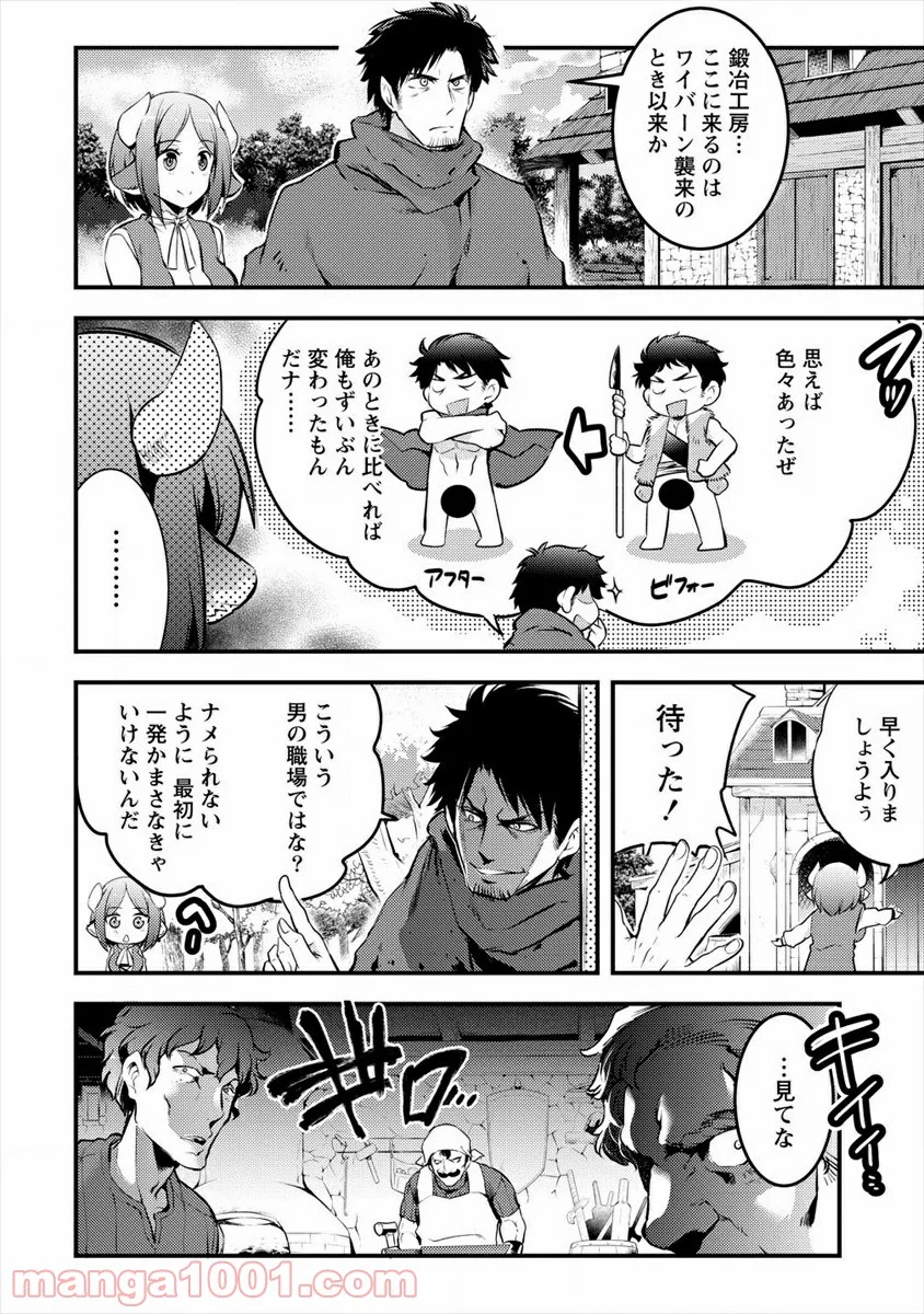 異世界に転生したら全裸にされた 第27.2話 - Trang 6