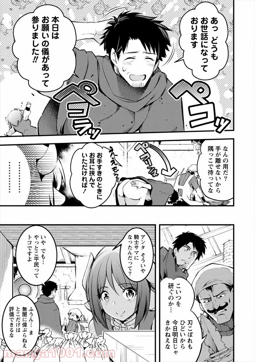異世界に転生したら全裸にされた 第27.2話 - Trang 7