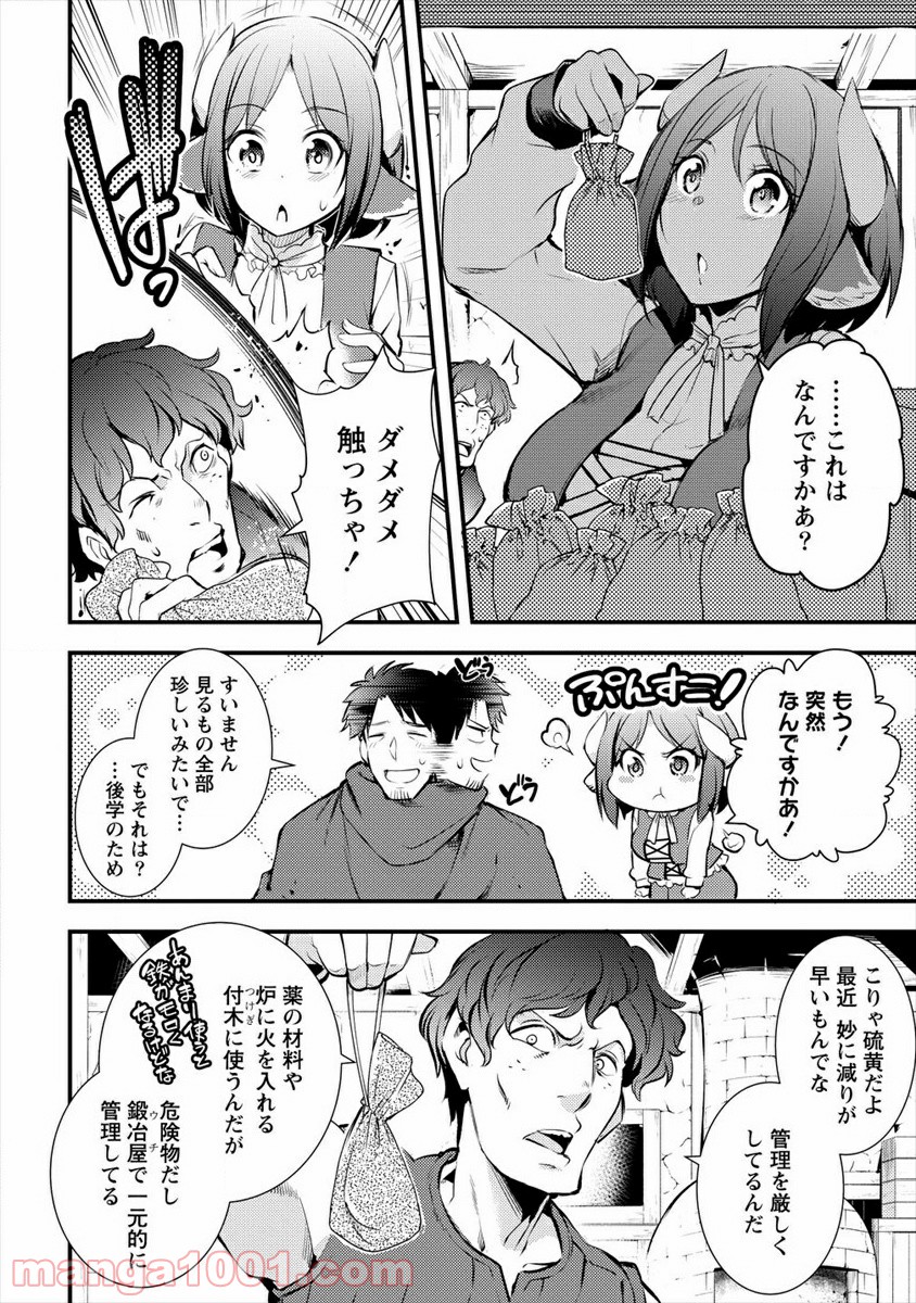 異世界に転生したら全裸にされた 第27.2話 - Trang 8