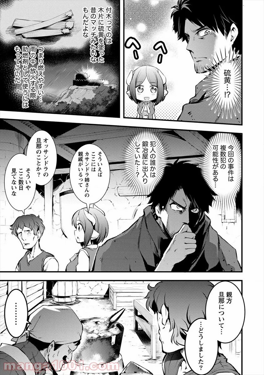 異世界に転生したら全裸にされた 第27.2話 - Trang 9