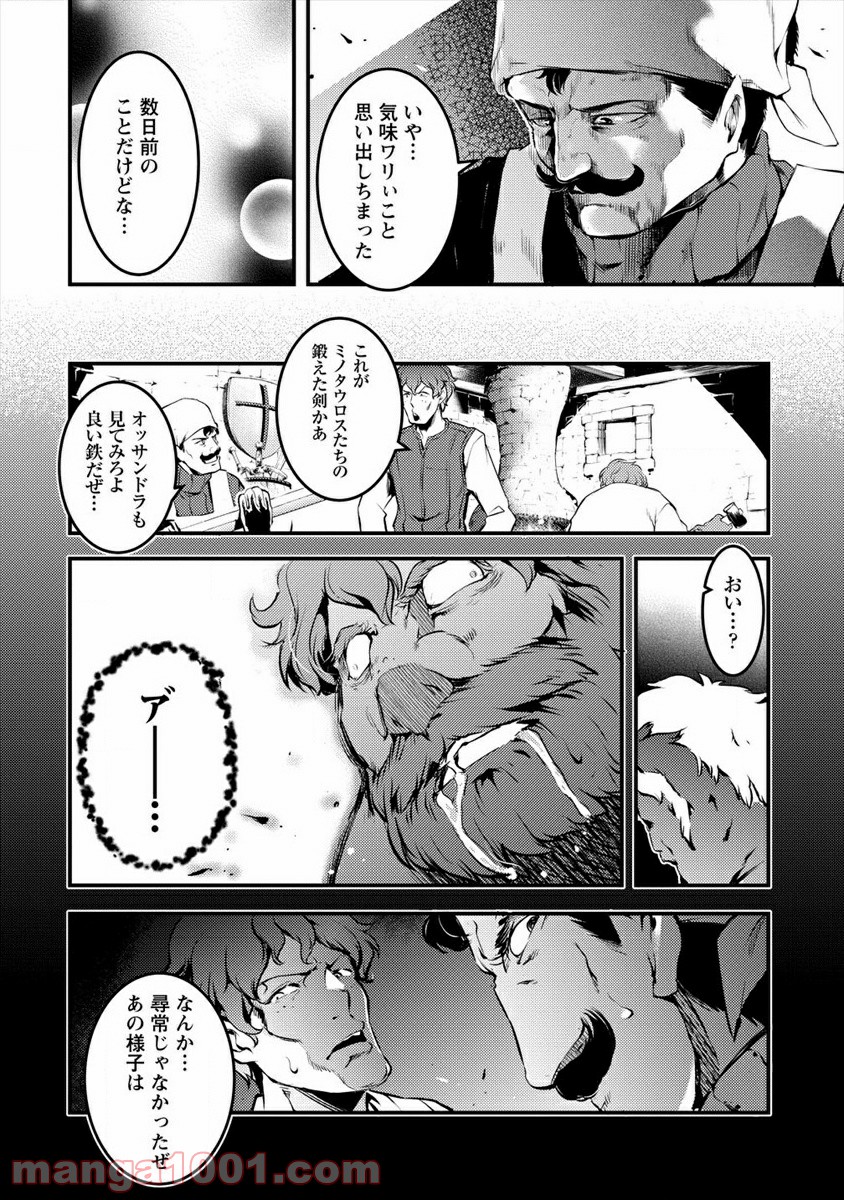 異世界に転生したら全裸にされた 第27.2話 - Trang 10