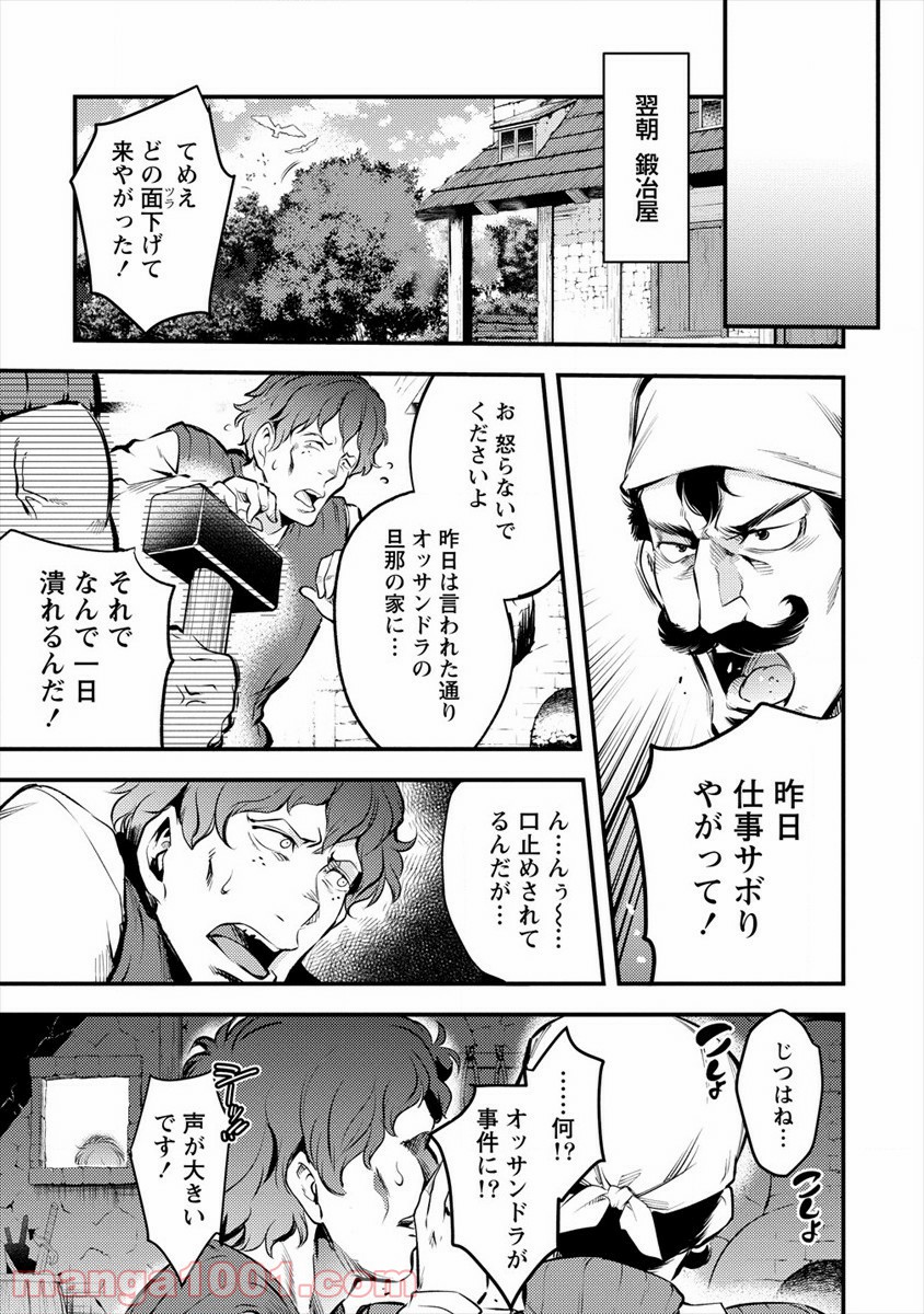 異世界に転生したら全裸にされた - 第28話 - Page 11