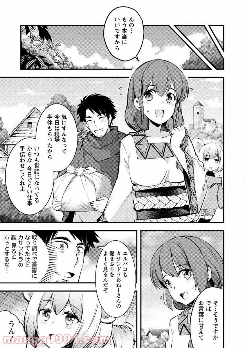 異世界に転生したら全裸にされた - 第28話 - Page 13