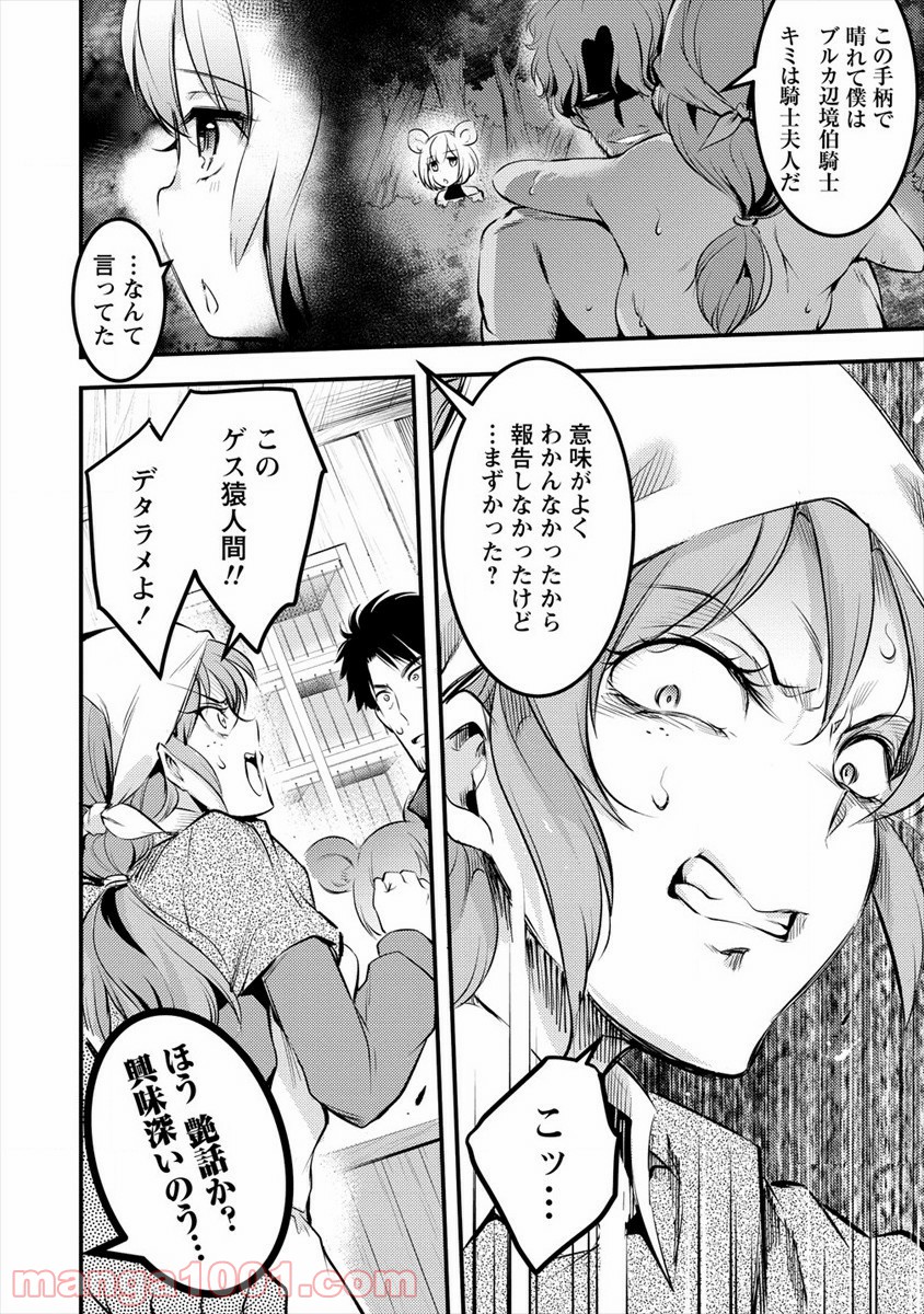 異世界に転生したら全裸にされた - 第28話 - Page 18