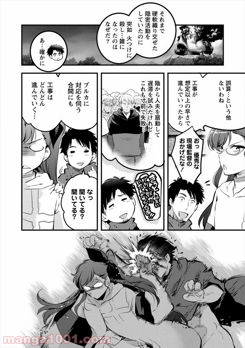 異世界に転生したら全裸にされた - 第29話 - Page 12