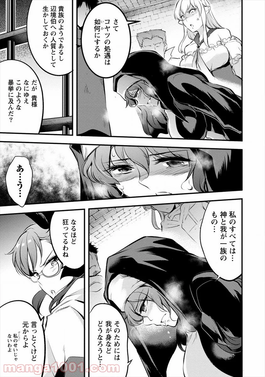 異世界に転生したら全裸にされた - 第29話 - Page 15